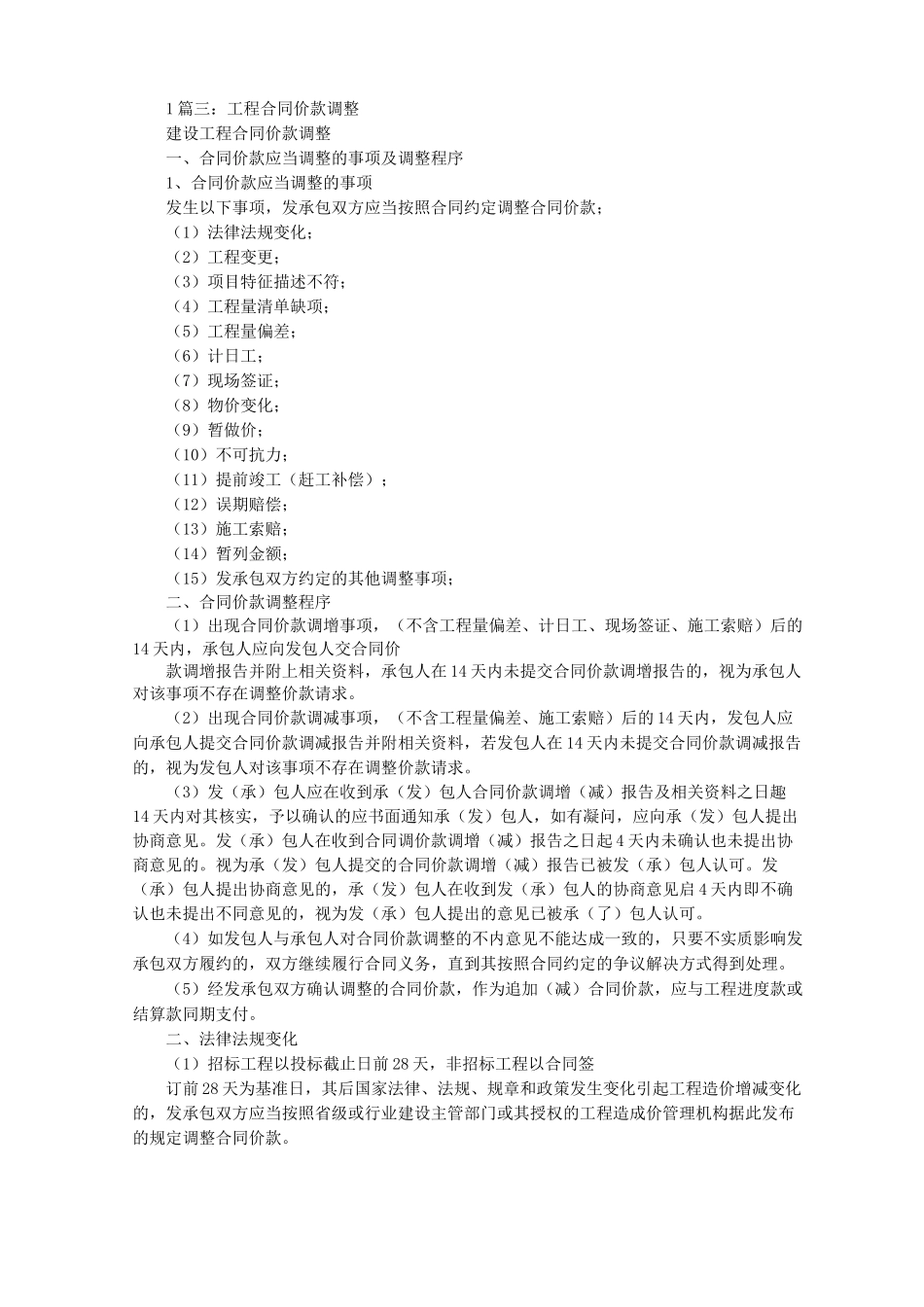 合同协议书合同价款_第2页