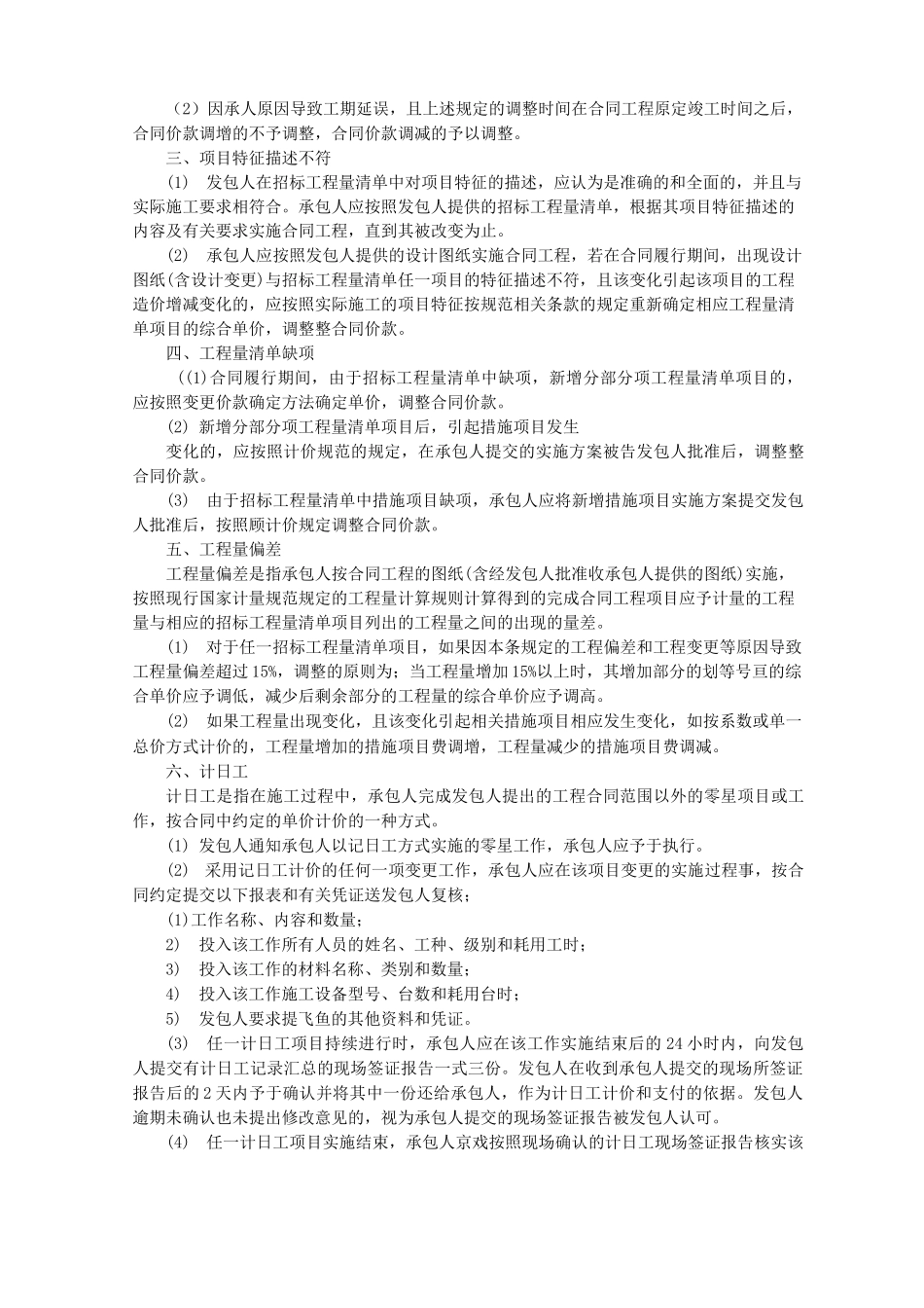 合同协议书合同价款_第3页