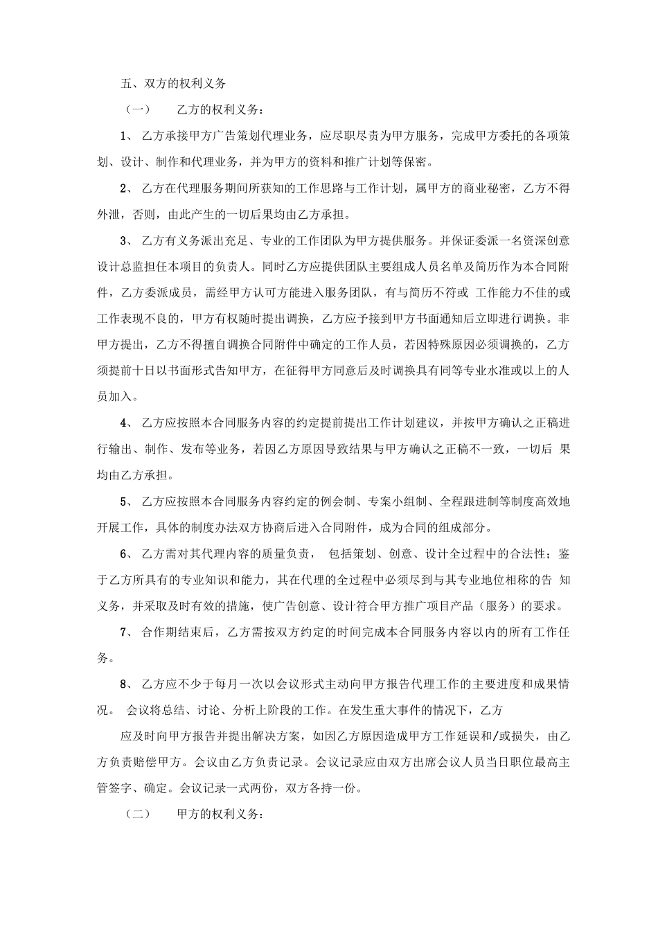 广告传播策划服务合同_第2页