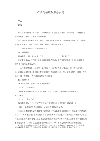 广告传播策划服务合同