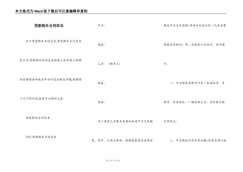 贷款购车合同范本_第1页