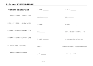 中国深圳对外贸易货物出口合同新