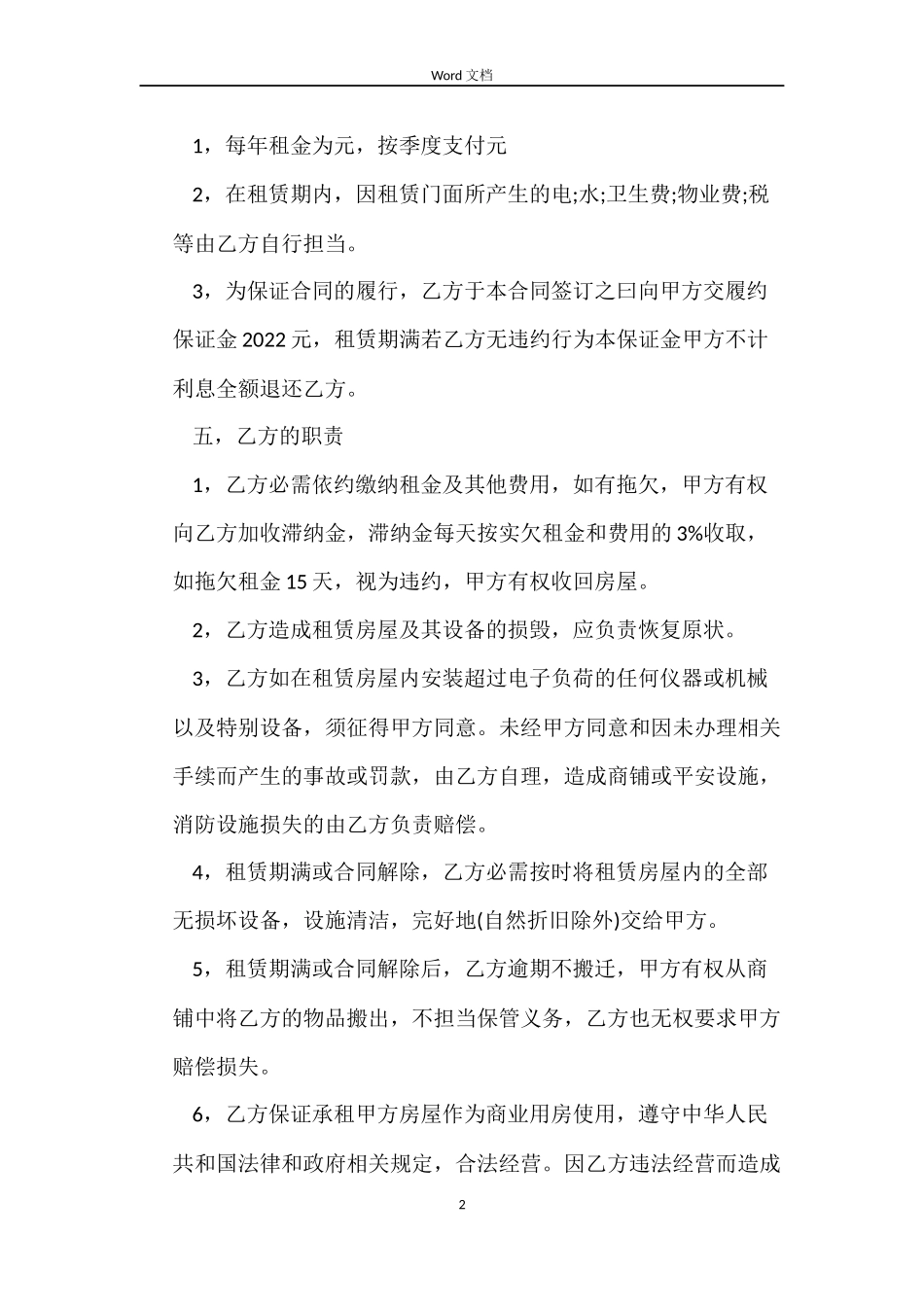 门面租房合同房屋租赁合同_第2页