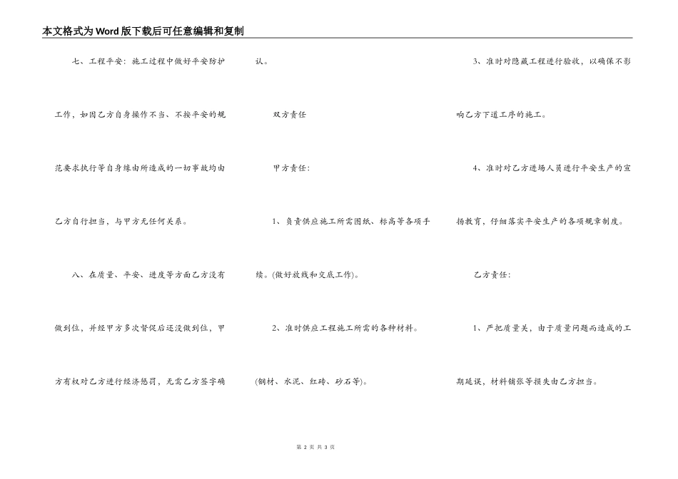劳务分包施工合同书范本_第2页