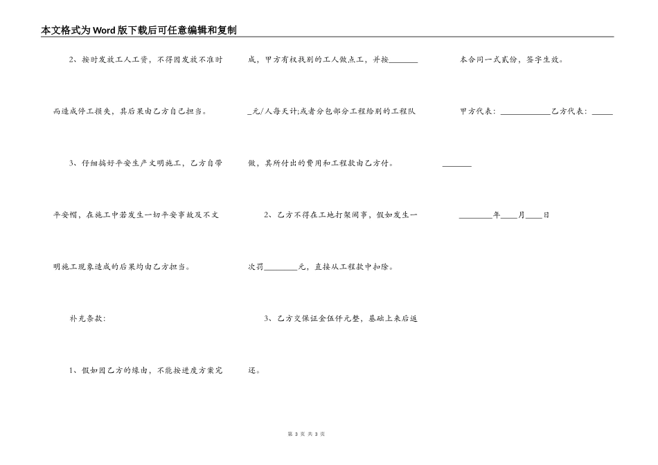 劳务分包施工合同书范本_第3页