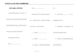 劳务分包施工合同书范本
