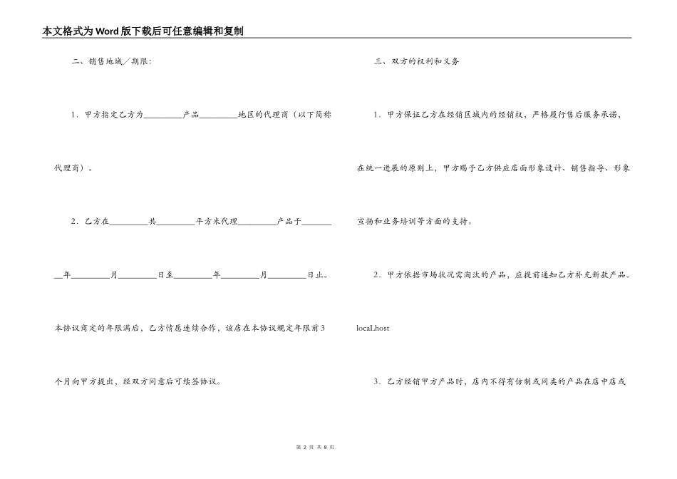 家具专卖店加盟合同协议书_第2页
