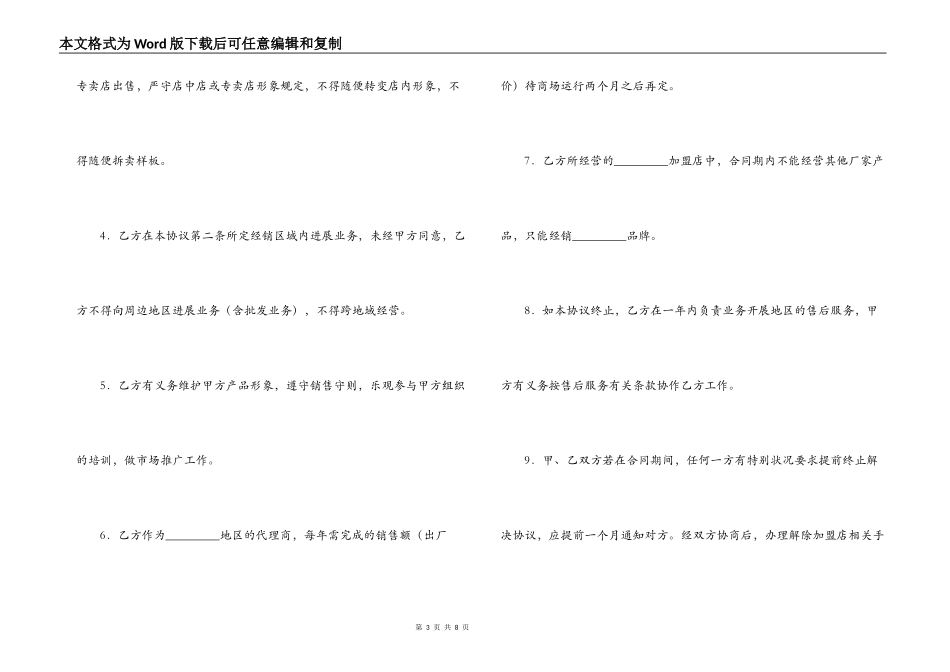 家具专卖店加盟合同协议书_第3页