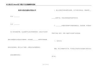 家具专卖店加盟合同协议书