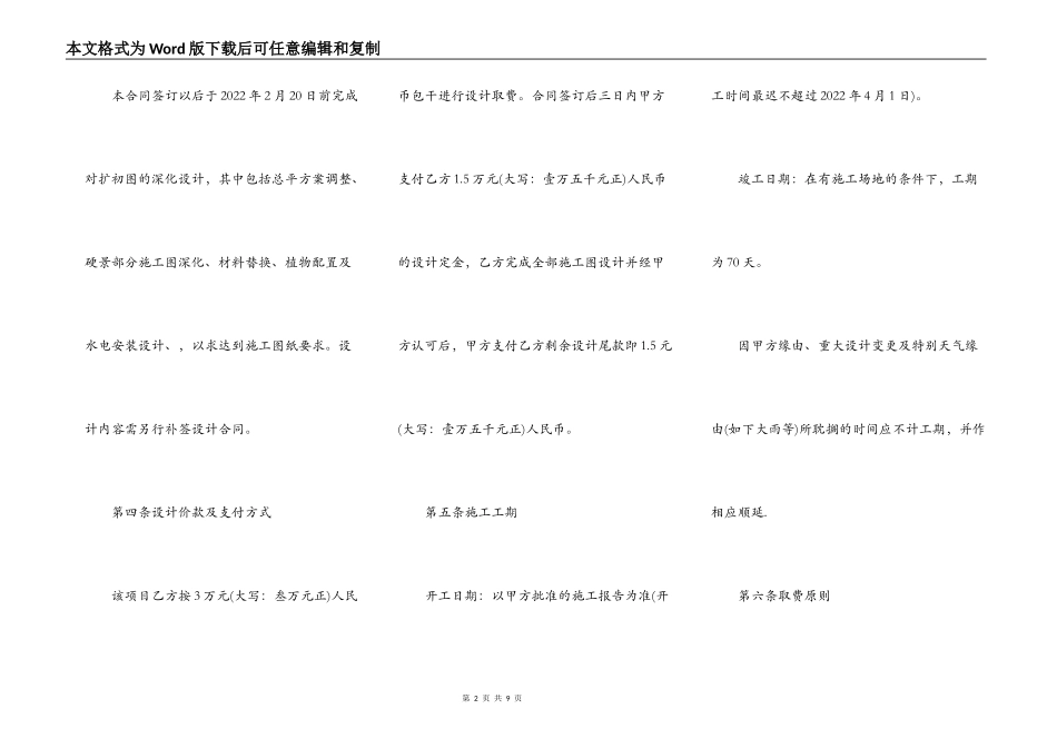 建设施工合同示范文本_第2页