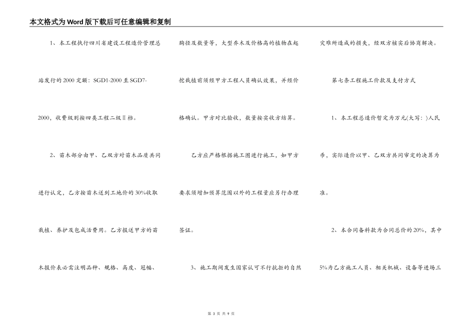 建设施工合同示范文本_第3页