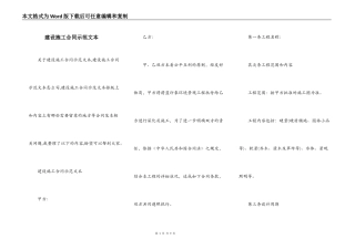建设施工合同示范文本