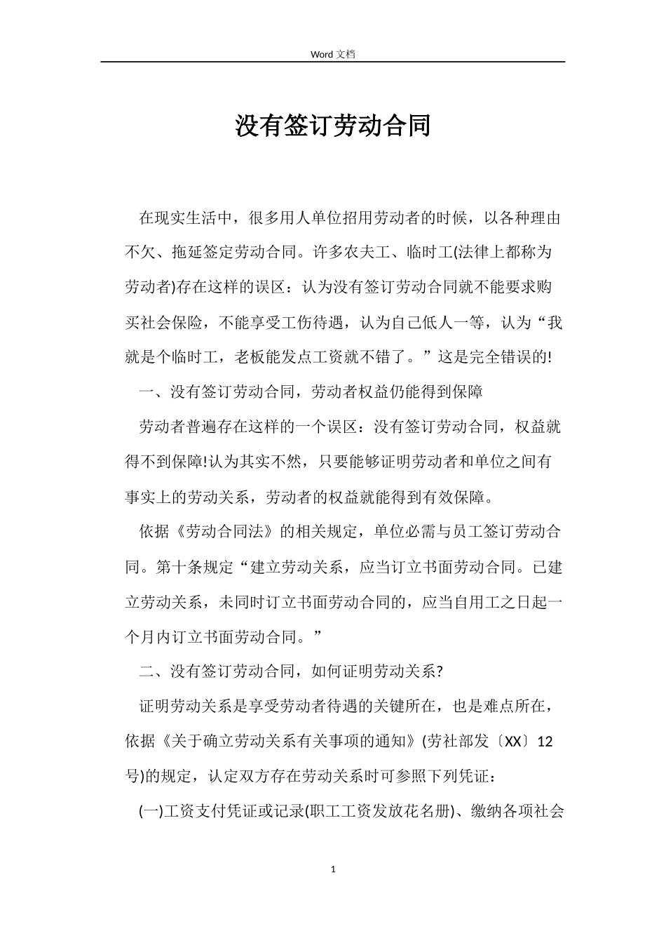 没有签订劳动合同_第1页
