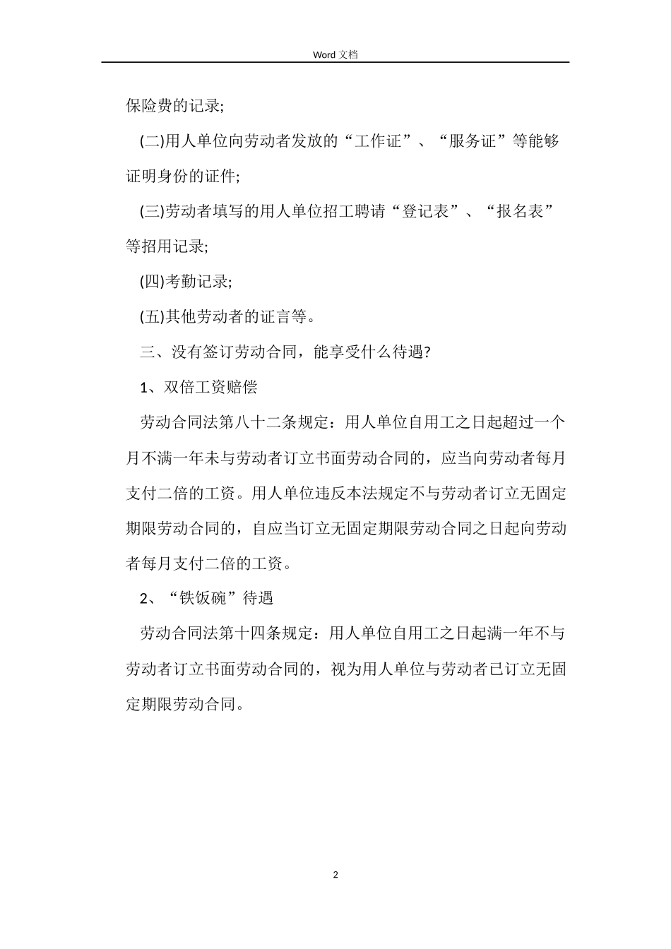 没有签订劳动合同_第2页