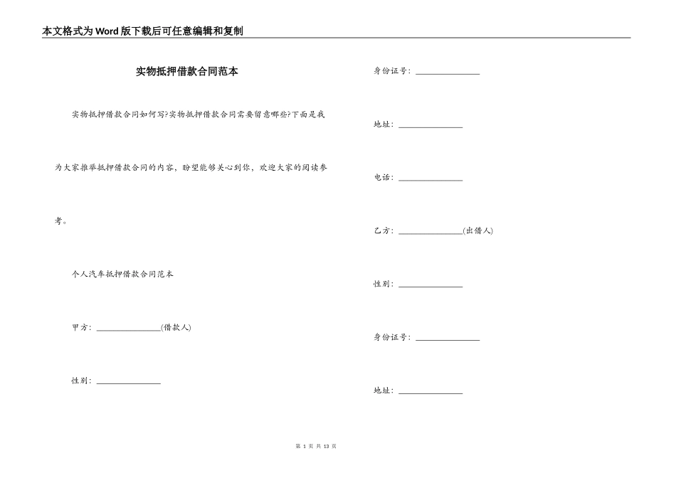 实物抵押借款合同范本_第1页