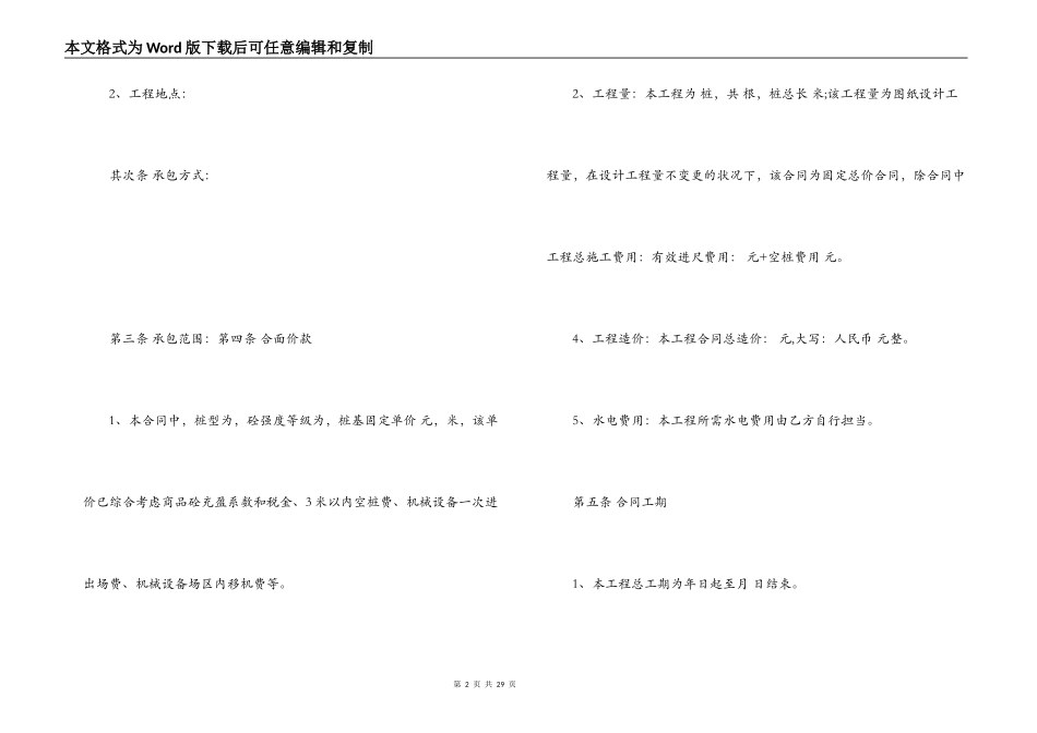 桩基工程施工合同_第2页