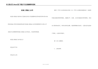 桩基工程施工合同