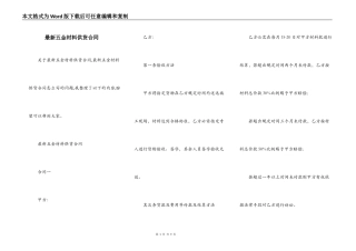 最新五金材料供货合同
