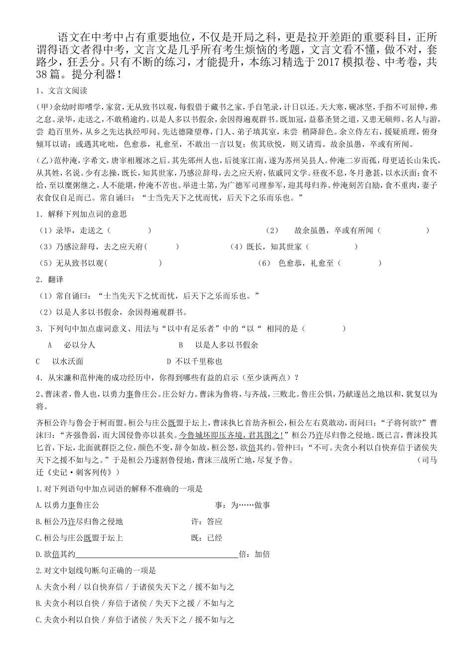 中考语文——文言文专题练习_第1页