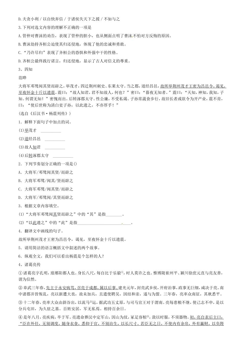 中考语文——文言文专题练习_第2页