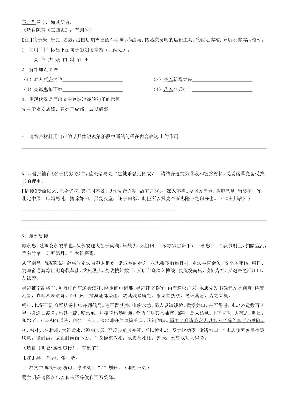 中考语文——文言文专题练习_第3页