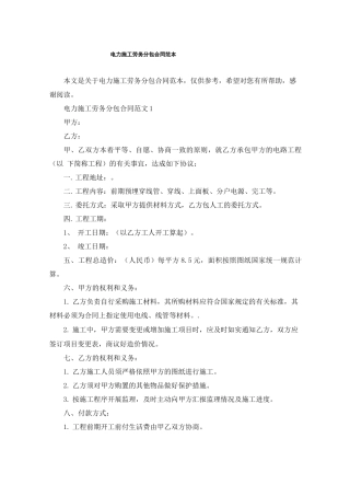 电力施工劳务分包合同范本