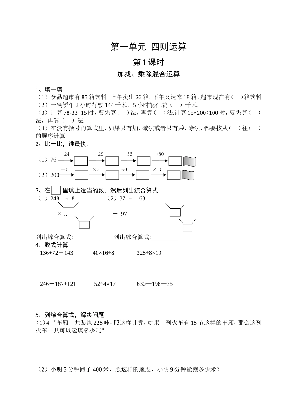 四则运算 数学测试练习题_第1页