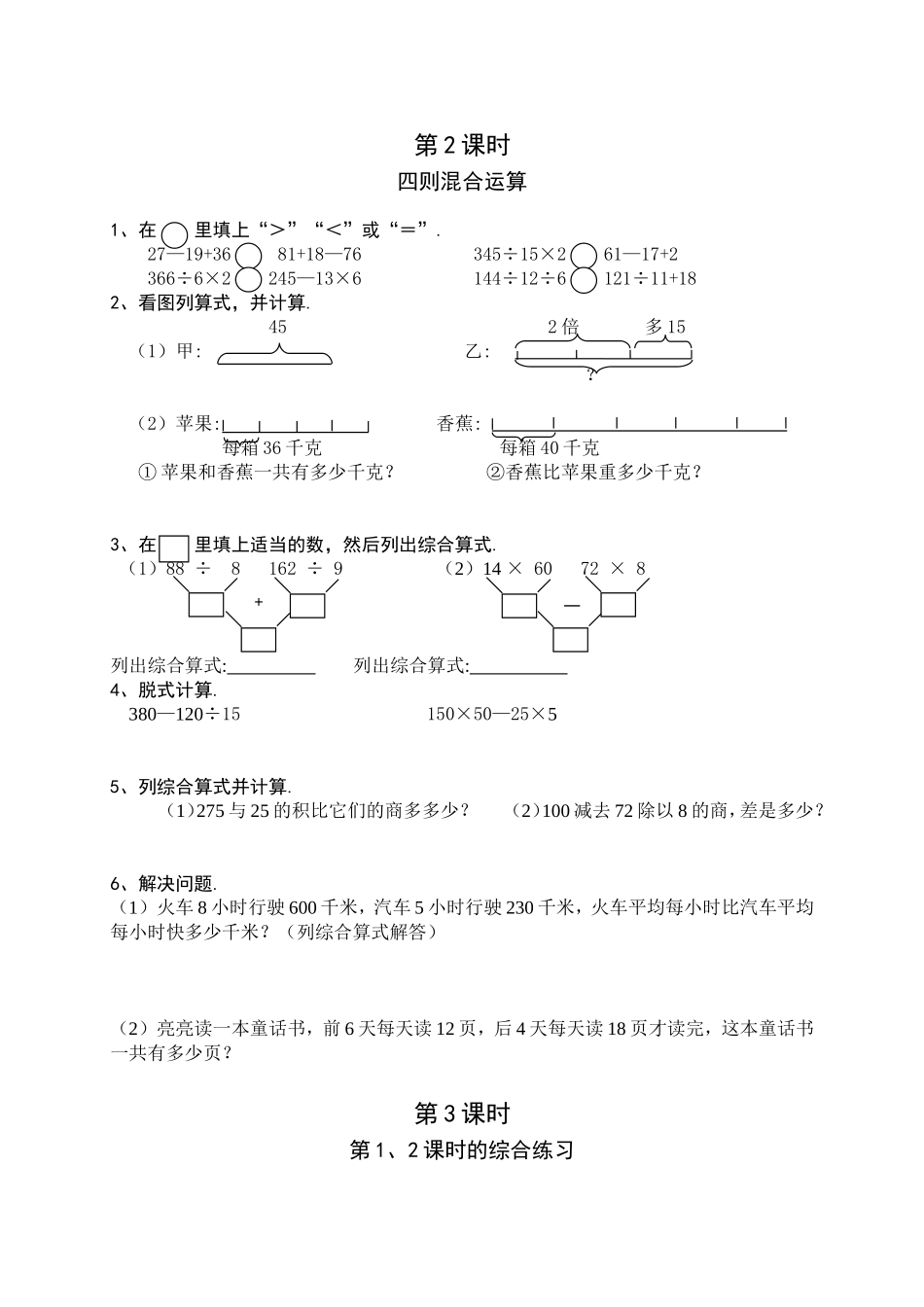 四则运算 数学测试练习题_第2页