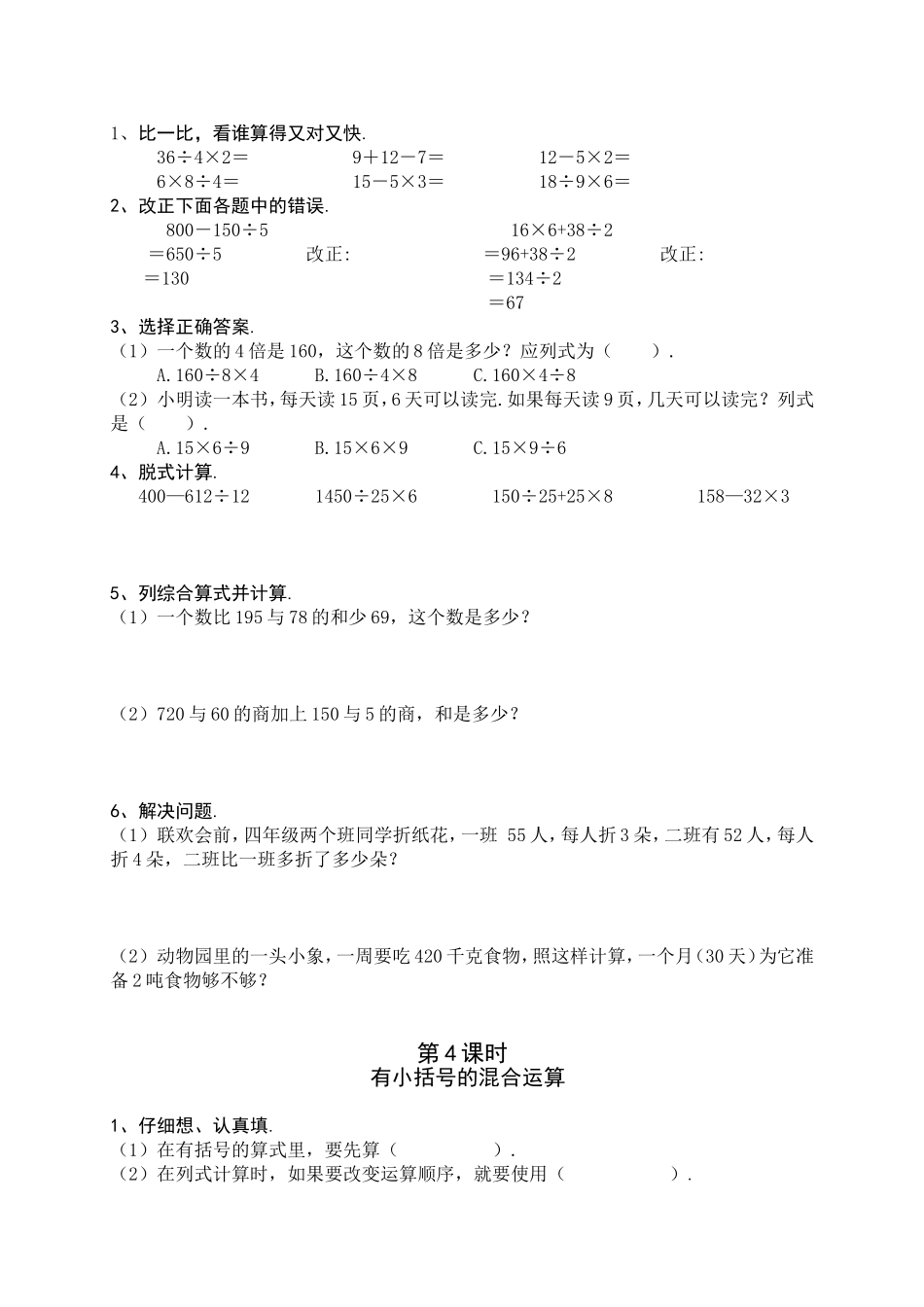 四则运算 数学测试练习题_第3页