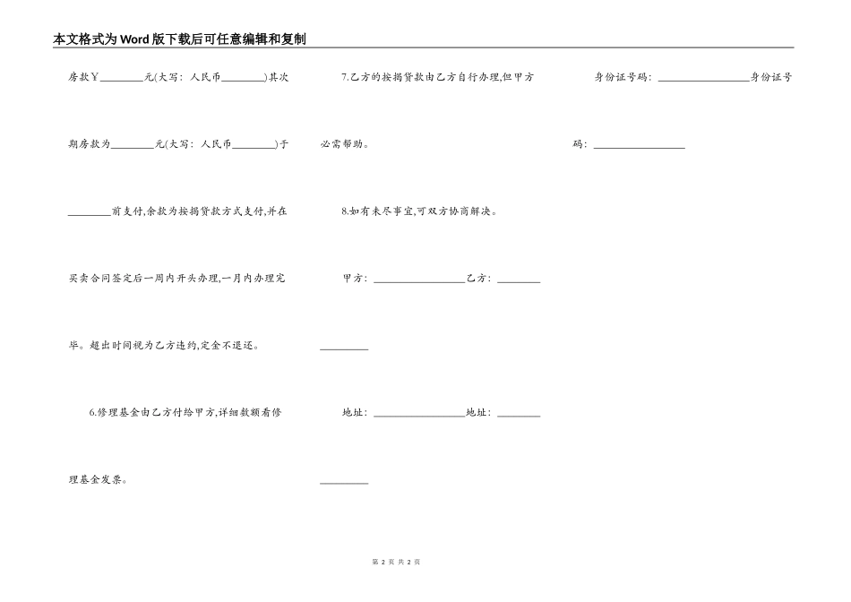 先付定金迁房层买卖合同_第2页