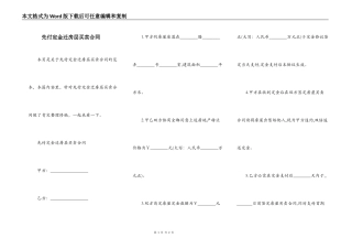 先付定金迁房层买卖合同