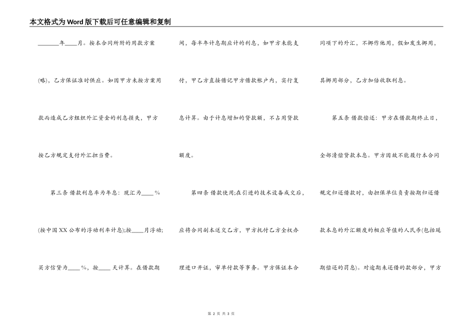 新版政府间借款合同通用样式_第2页