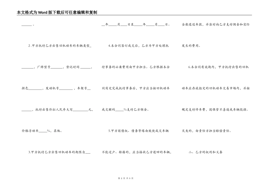 北京市旧机动车委托(出售)合同_第2页