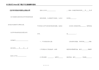 北京市旧机动车委托(出售)合同