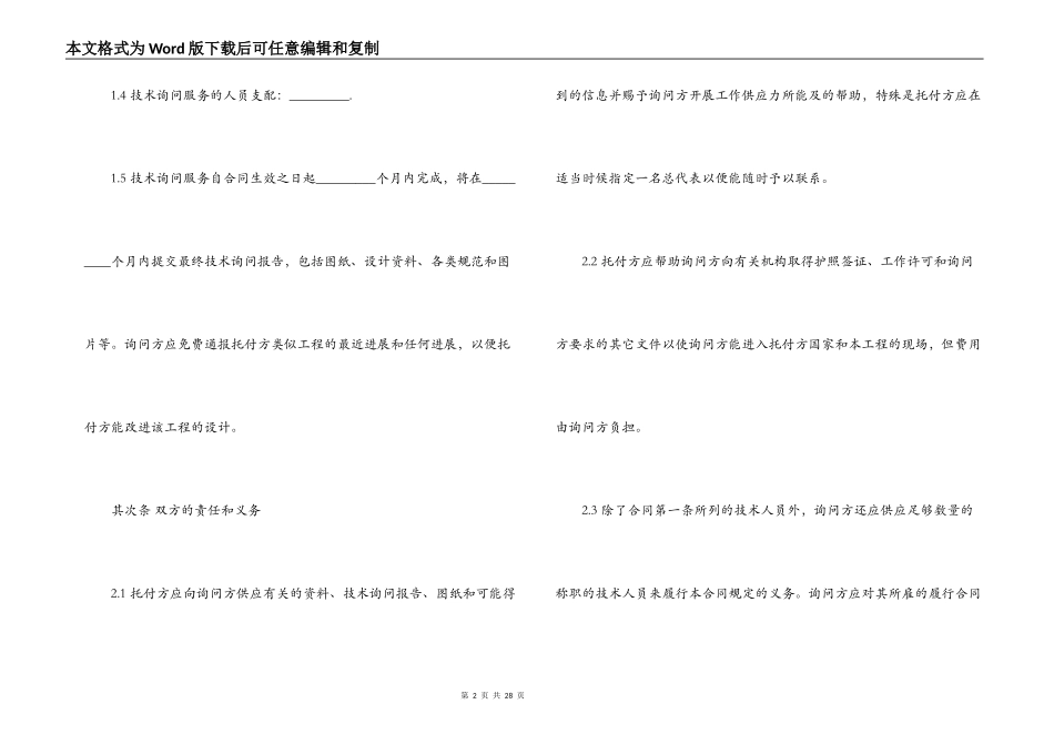 技术咨询服务合同最新范本_第2页