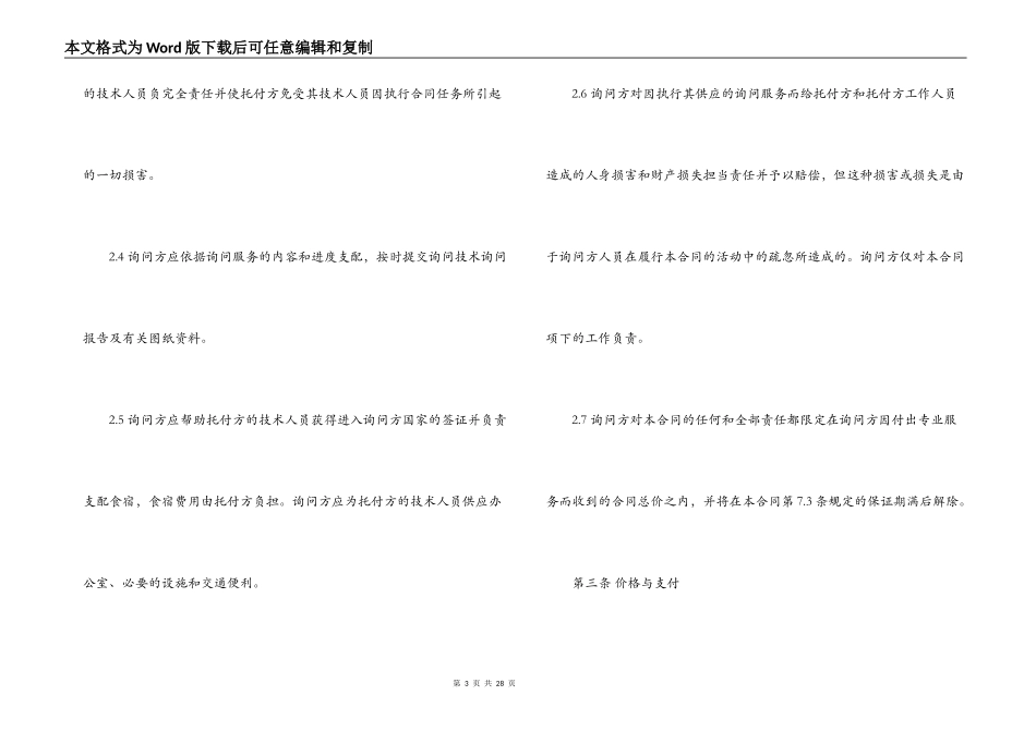 技术咨询服务合同最新范本_第3页