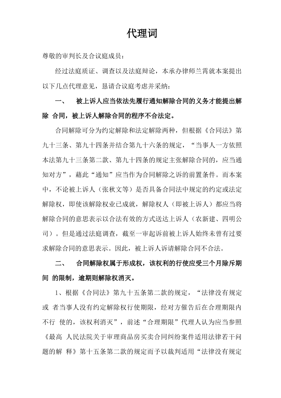 房屋买卖合同纠纷代理词_第1页