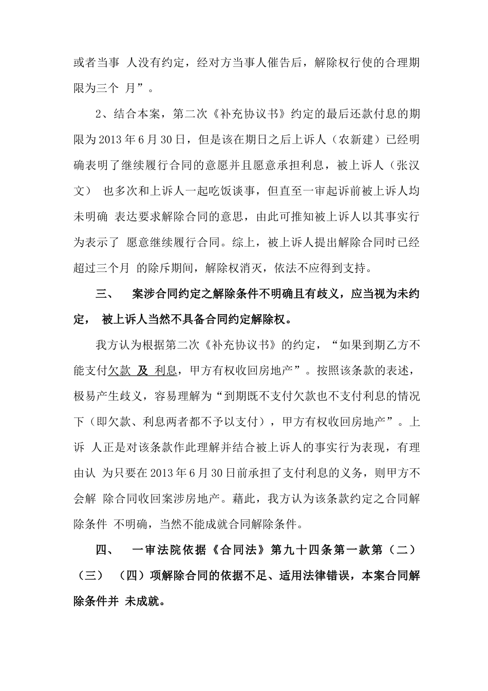 房屋买卖合同纠纷代理词_第2页