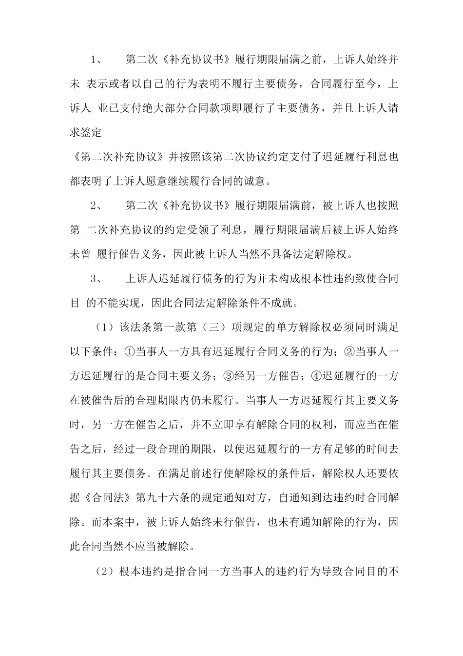 房屋买卖合同纠纷代理词_第3页