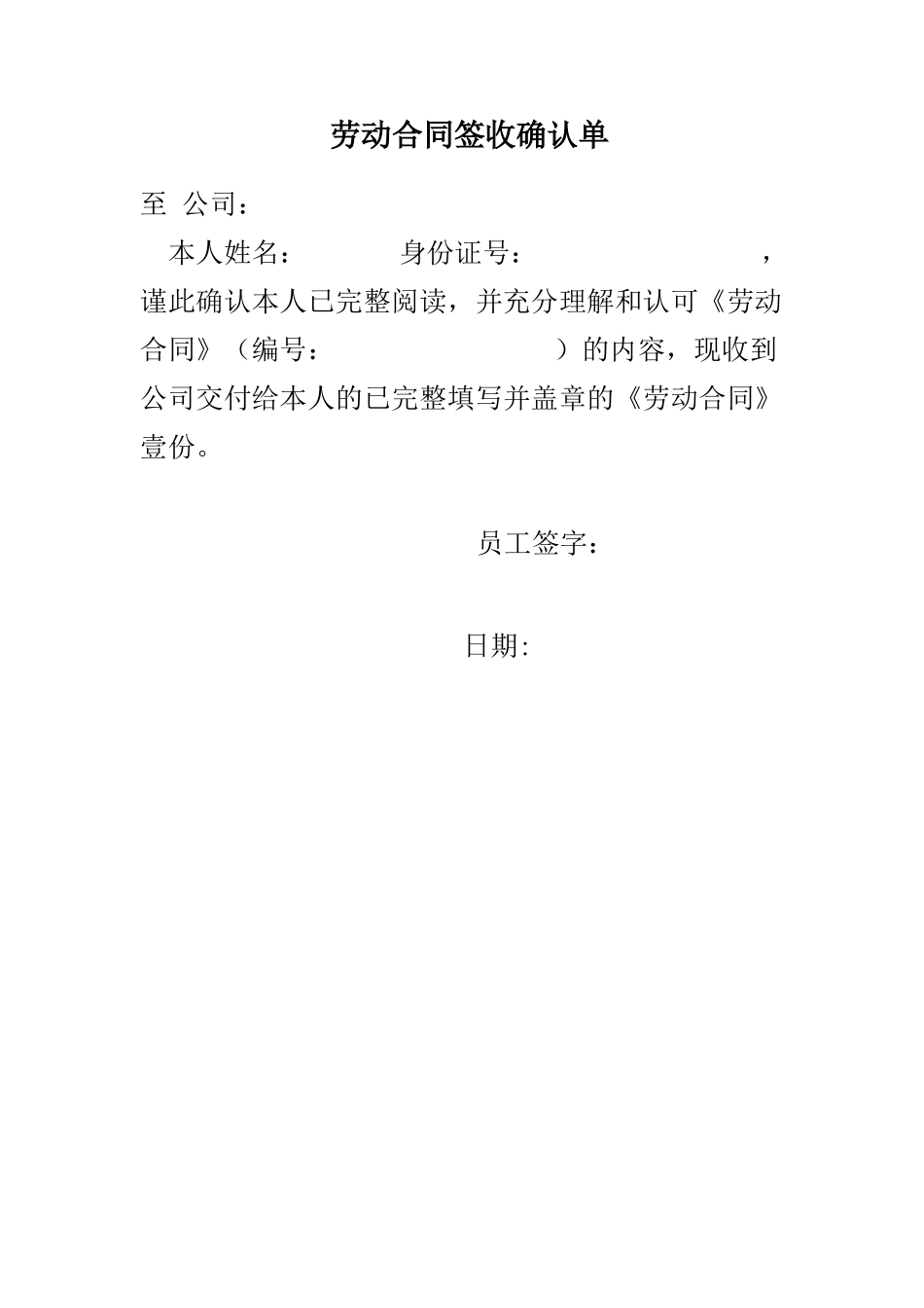 劳动合同签收确认表_第1页