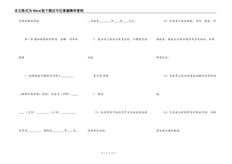 质押担保合同模板_第2页