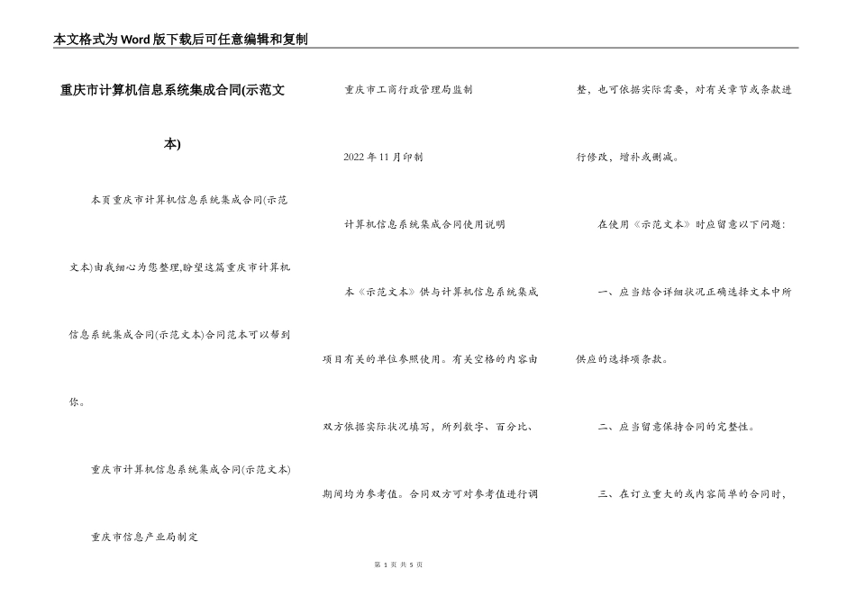 重庆市计算机信息系统集成合同_第1页