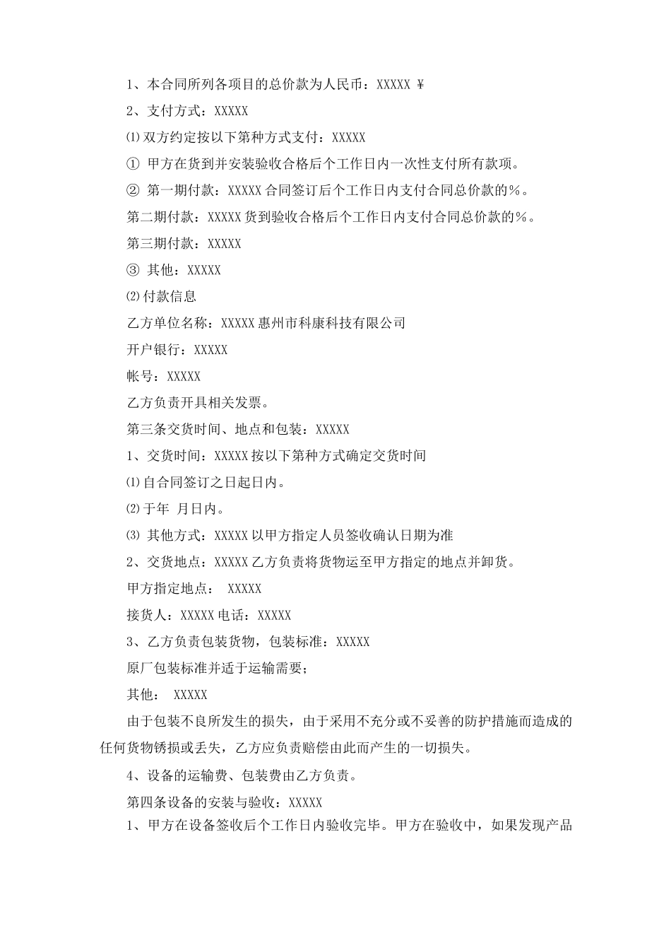 铁丝网购销合同书_第2页