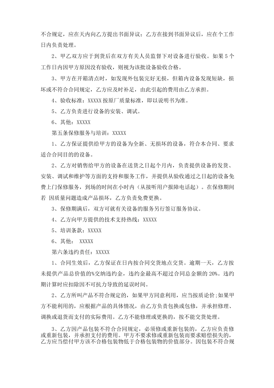 铁丝网购销合同书_第3页