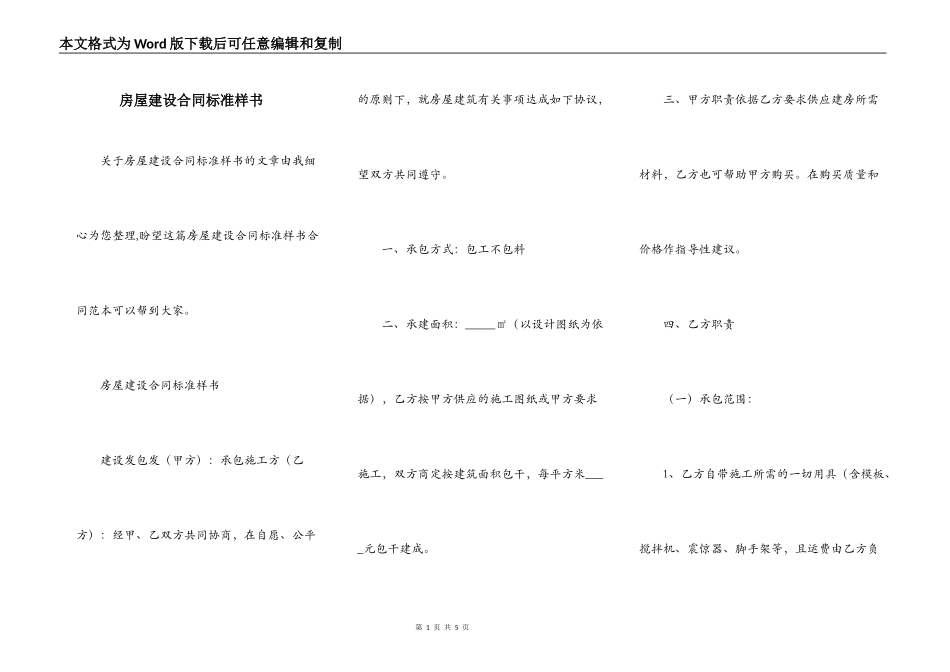 房屋建设合同标准样书_第1页