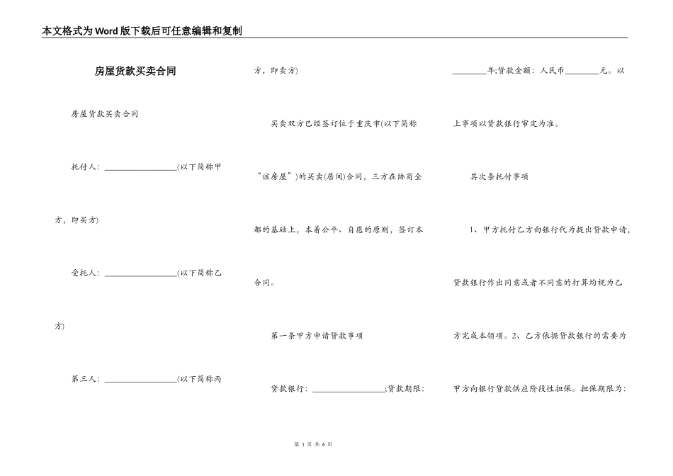 房屋货款买卖合同_第1页