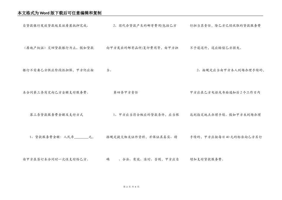 房屋货款买卖合同_第2页