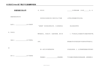 房屋货款买卖合同