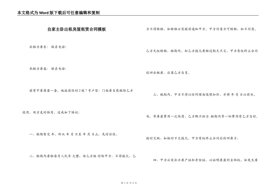 自家主卧出租房屋租赁合同模板_第1页