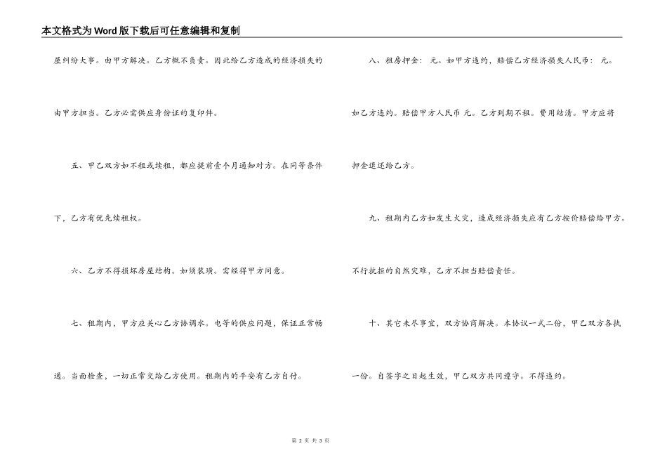 自家主卧出租房屋租赁合同模板_第2页